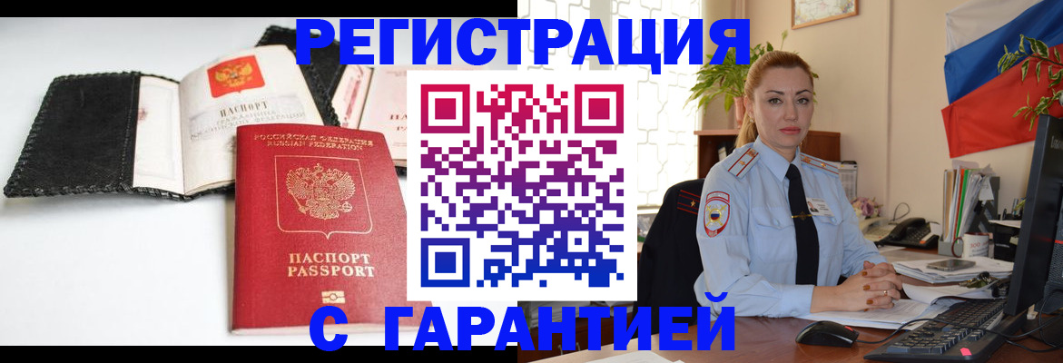 прописка регистрация в Черепаново