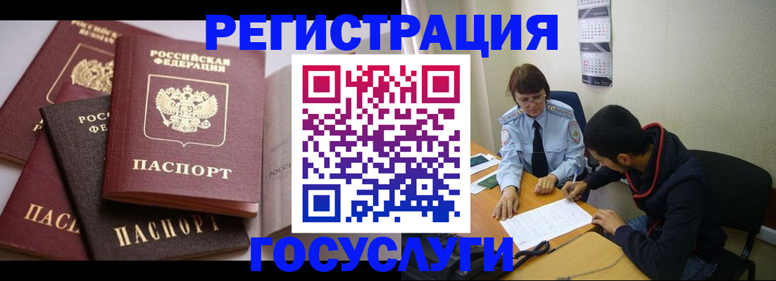 временная регистрация в Черепаново