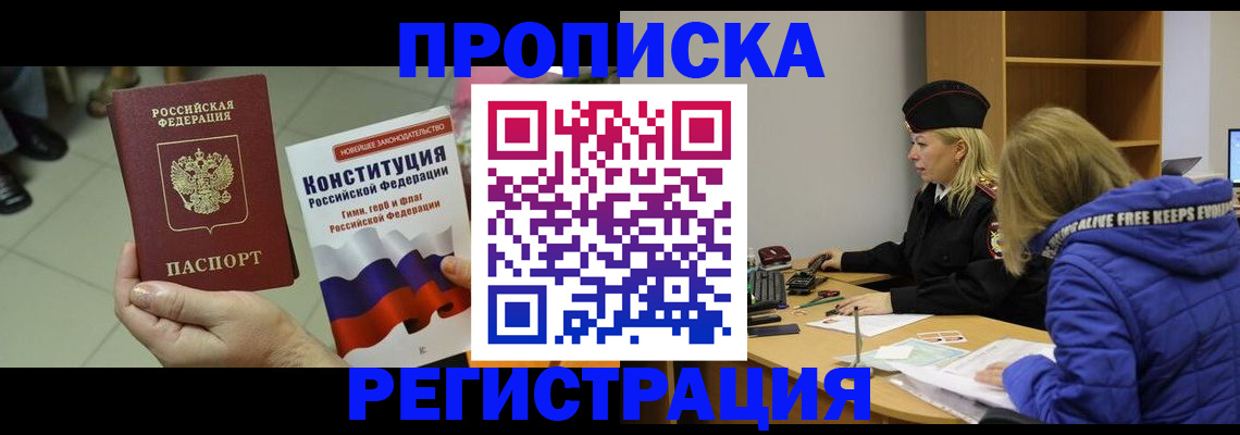 прописка поиск в Черепаново